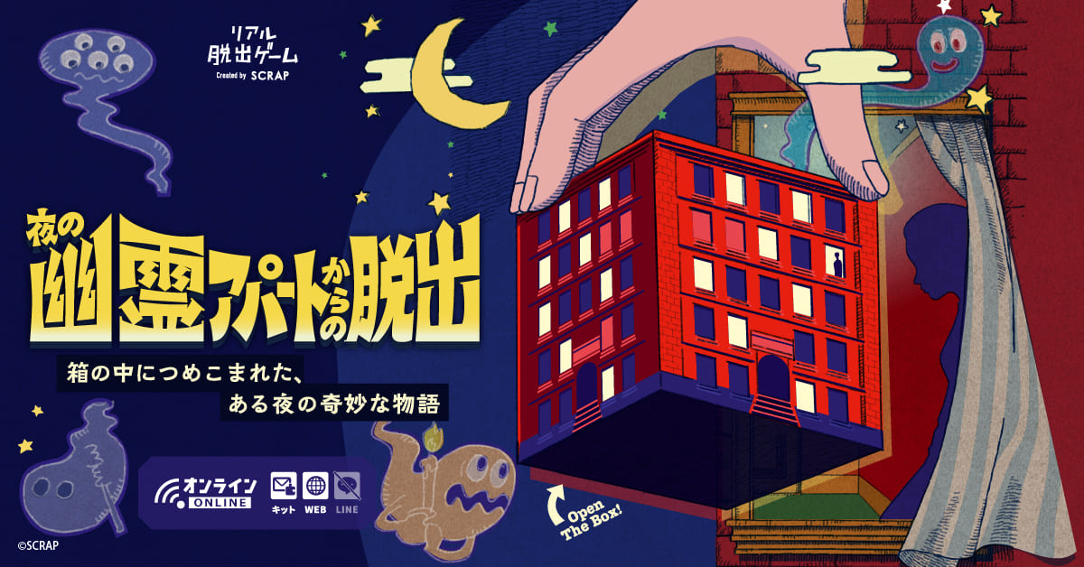 【感想】『夜の幽霊アパートからの脱出』をプレイしてみた