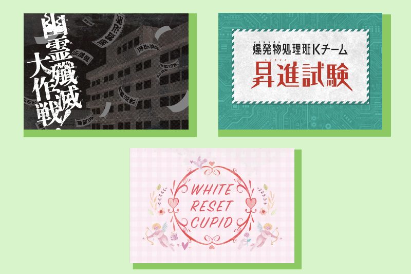 【感想】Mystery for You　「爆発物処理班Kチーム　昇進試験」「幽霊殲滅大作戦！」「WHITE RESET CUPID」（2025年3月分）をプレイしてみた